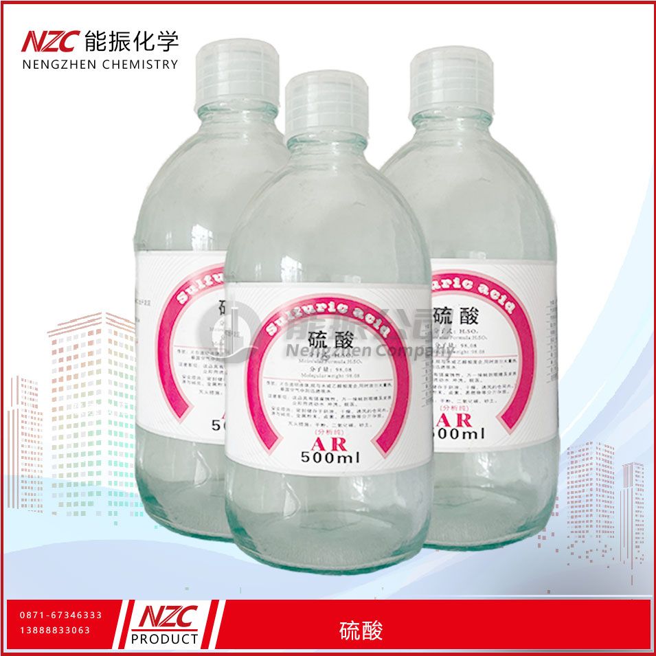 硫酸