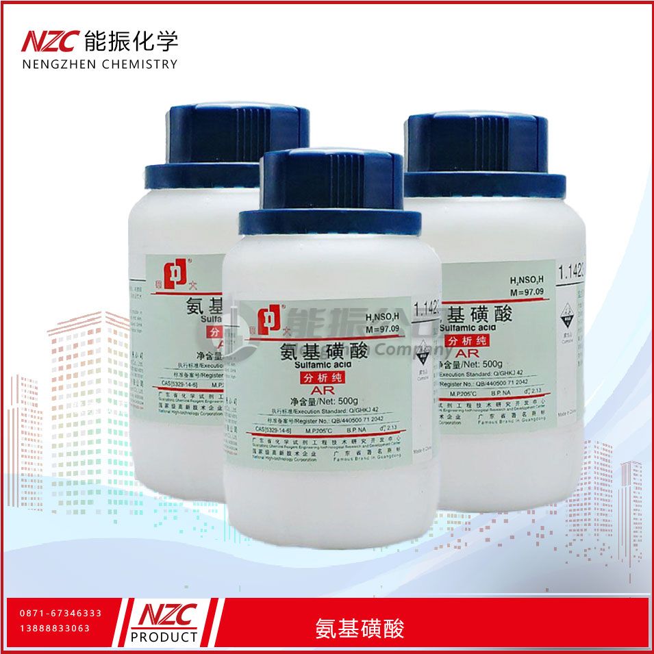 氨基磺酸