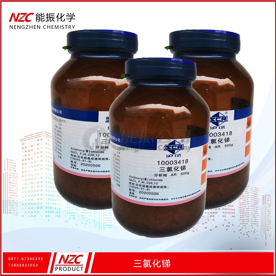 三氯化锑